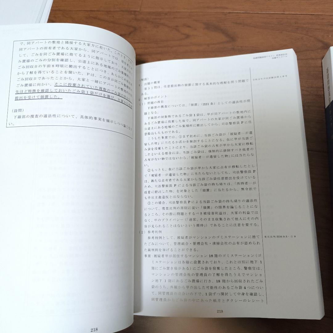 加藤ゼミナール基礎問題 演習テキスト2024 【刑事訴訟法】【未使用】値下げ中
