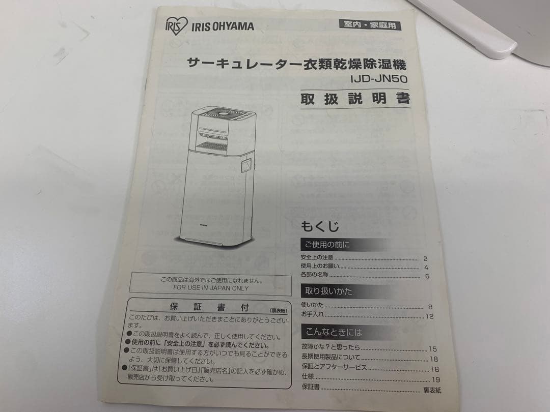 IRIS OHYAMA サーキュレーター衣類乾燥除湿機 IJD-JN50