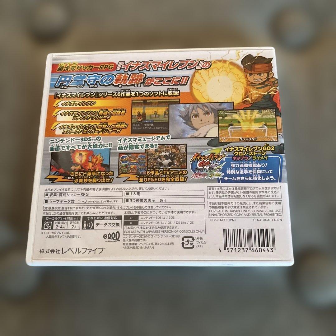 イナズマイレブン 1・2・3 円堂守伝説 すれ違い通信MAX