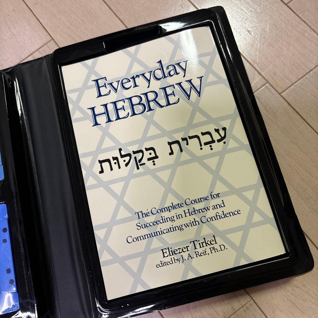 語学・辞書・学習参考書 Everyday HEBREW Language Program