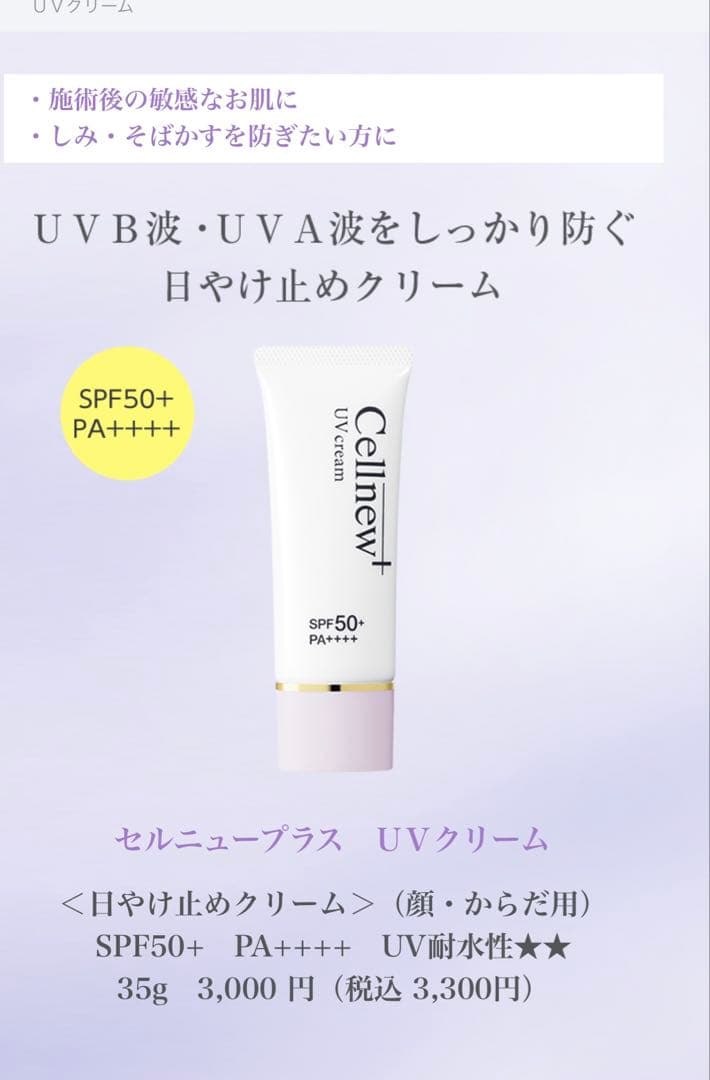 セルニュープラスモイスチャーミルクB12 80ml×1 &UVクリーム35gx2