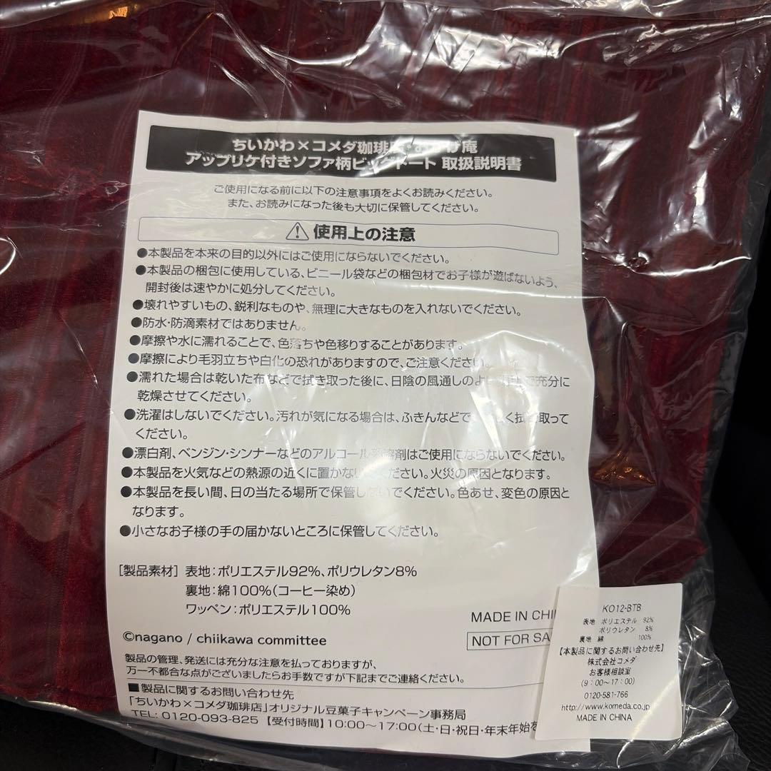 ちいかわ　コメダ珈琲　トートバッグ　当選品