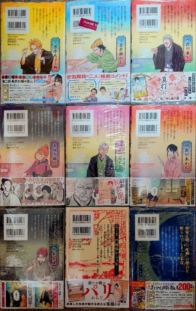 あかね噺 1-19巻セット [美品]