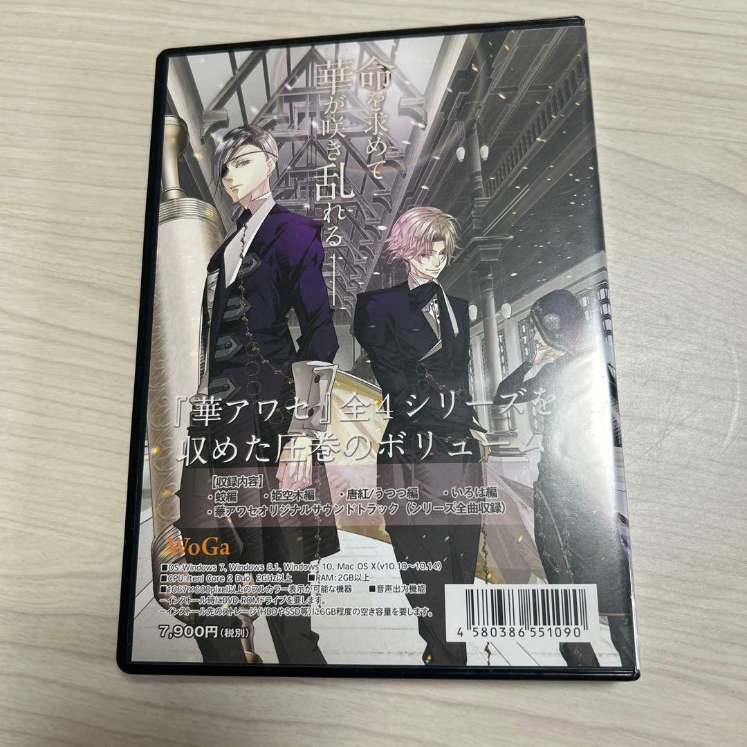 華アワセ　全書