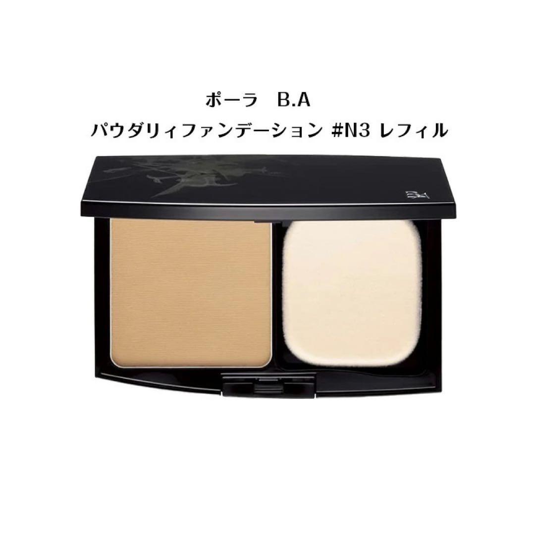 3個セットポーラ B.A パウダリィファンデーション 10g N3 リフィル