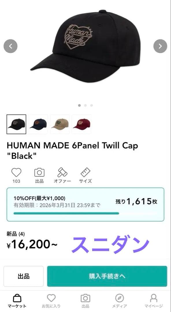HUMAN MADE 6PANEL TWILL CAP ブラック