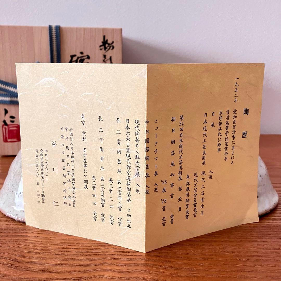 粉引　茶碗　谷川仁