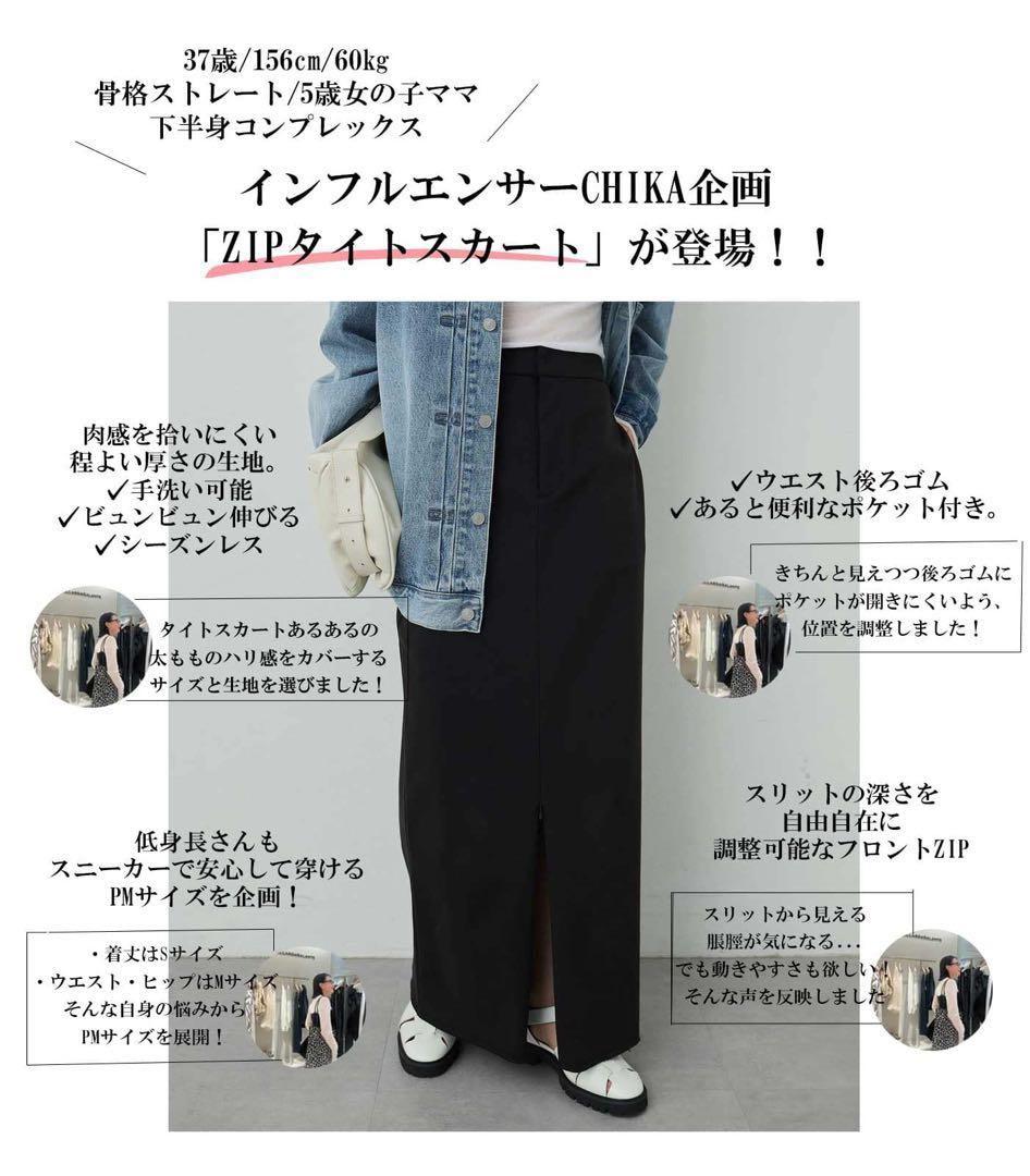 【PM】未使用近　ガリャルダガランテ【CHIKAコラボ】ZIPタイトスカート　黒