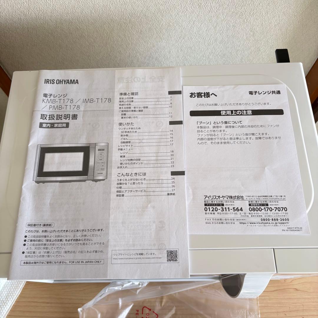 アイリスオーヤマ 2023年製　電子レンジ　ホワイト