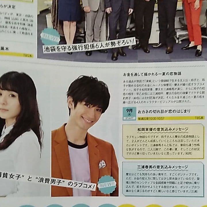 《専用》ジェシー×八嶋智人、松岡茉優×三浦春馬・月刊ザテレビジョン2020年9月
