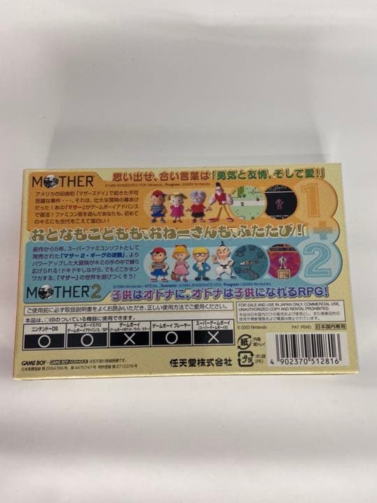 「MOTHER1+2」ゲームボーイアドバンス　バリューセレクション