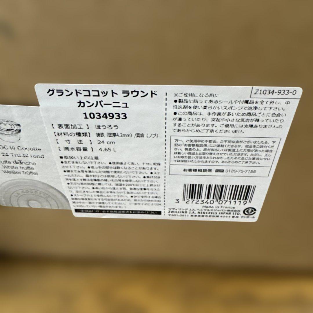 新品未使用　STAUB グランドココット　24cm カンパーニュ　　①