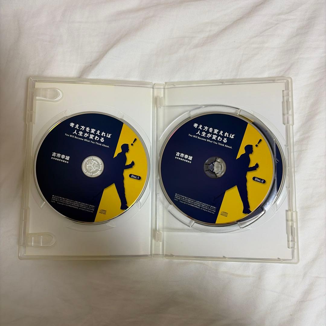 【CD】考え方を変えれば人生が変わる 古市幸雄