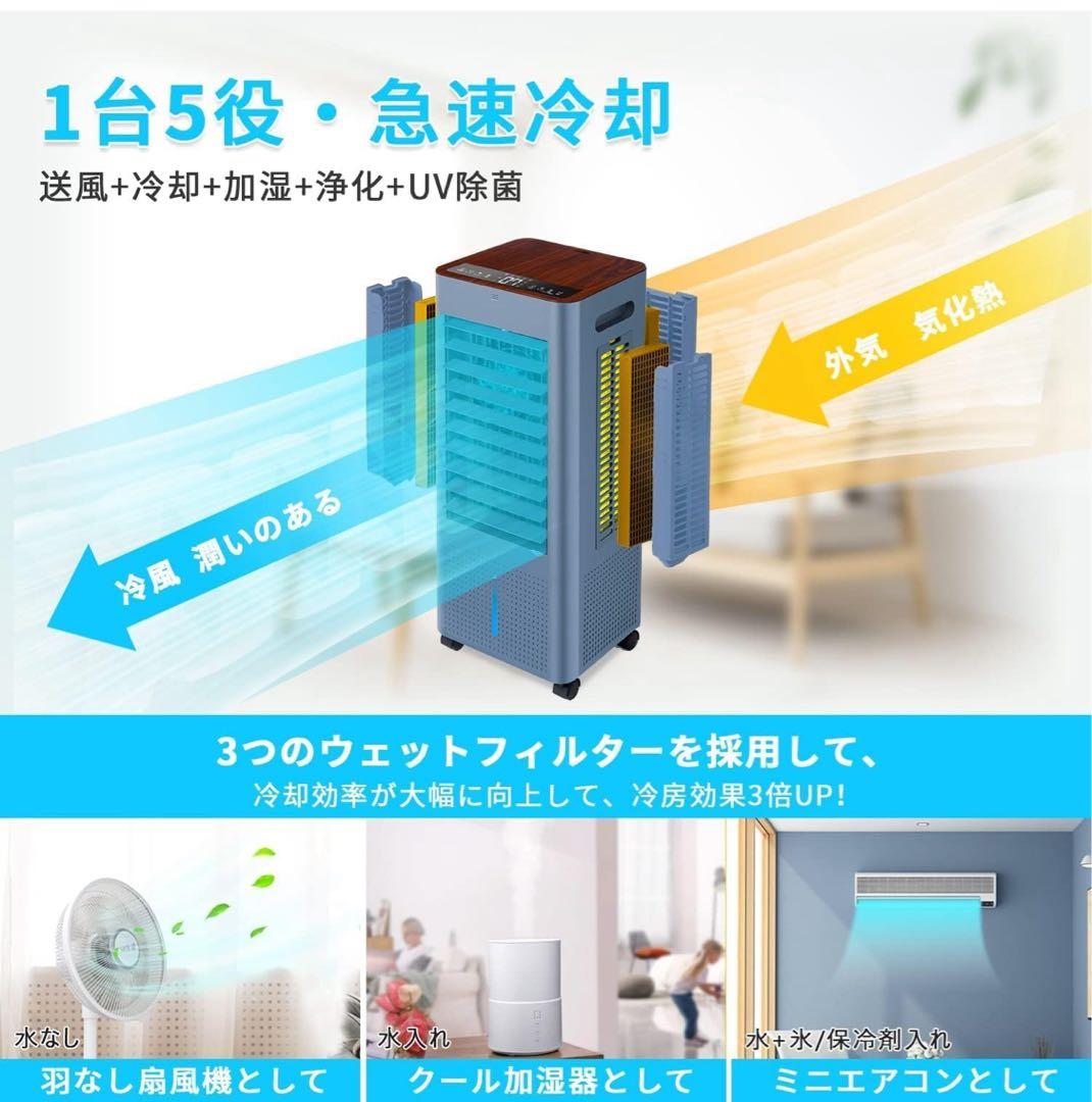 冷風機✨強力 人気 冷風扇　8L大容量・3方向強力冷風1台4役　冷風モード　節電