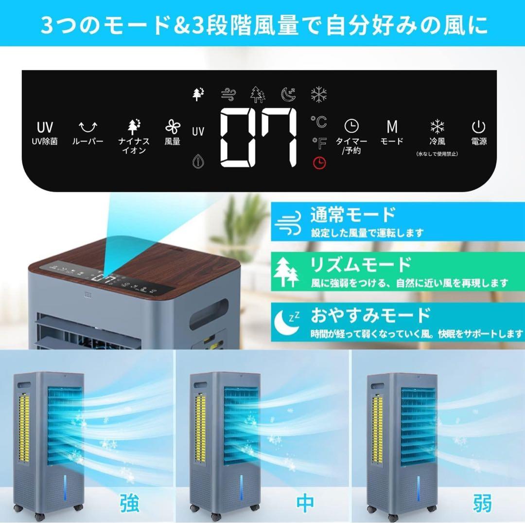 冷風機✨強力 人気 冷風扇　8L大容量・3方向強力冷風1台4役　冷風モード　節電