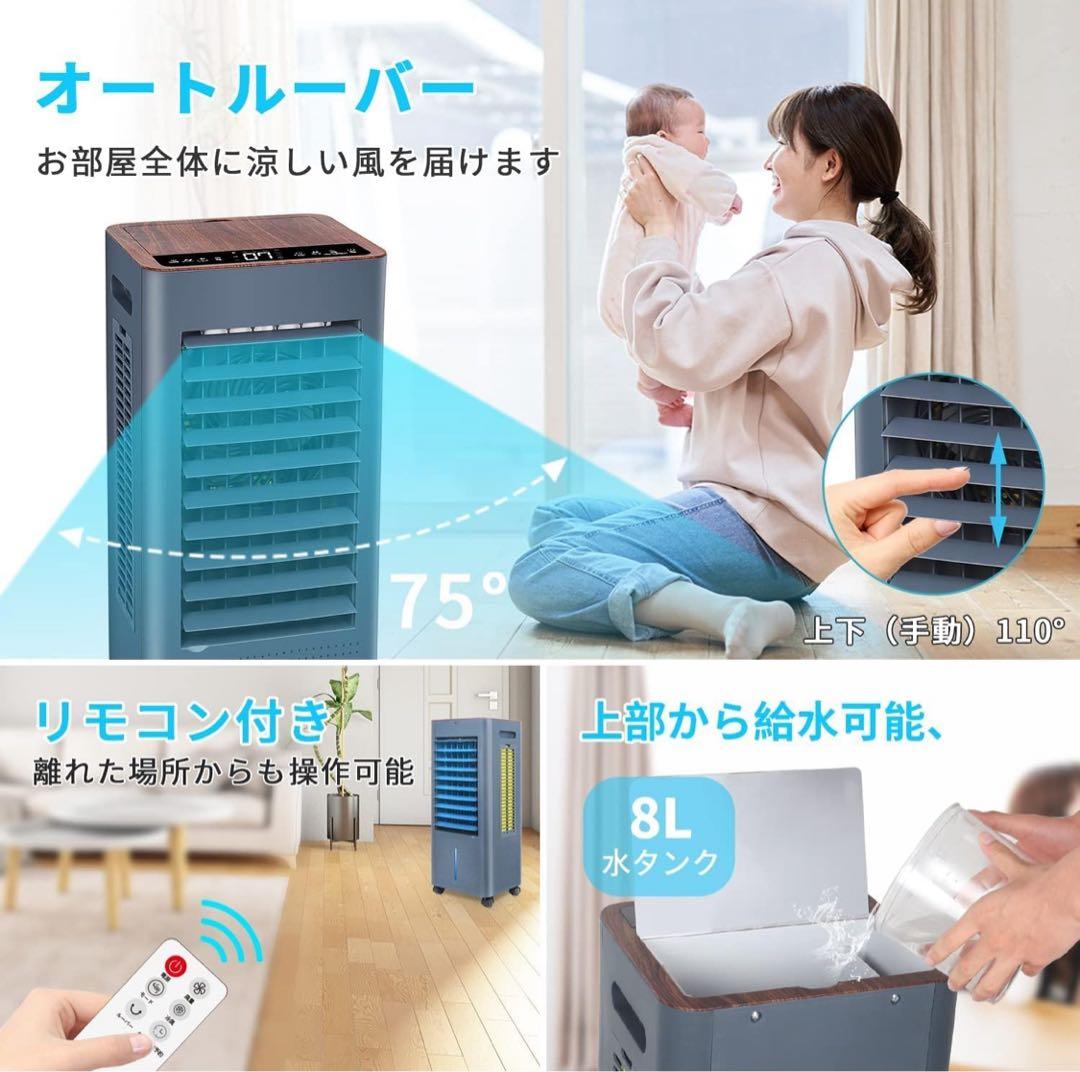 冷風機✨強力 人気 冷風扇　8L大容量・3方向強力冷風1台4役　冷風モード　節電