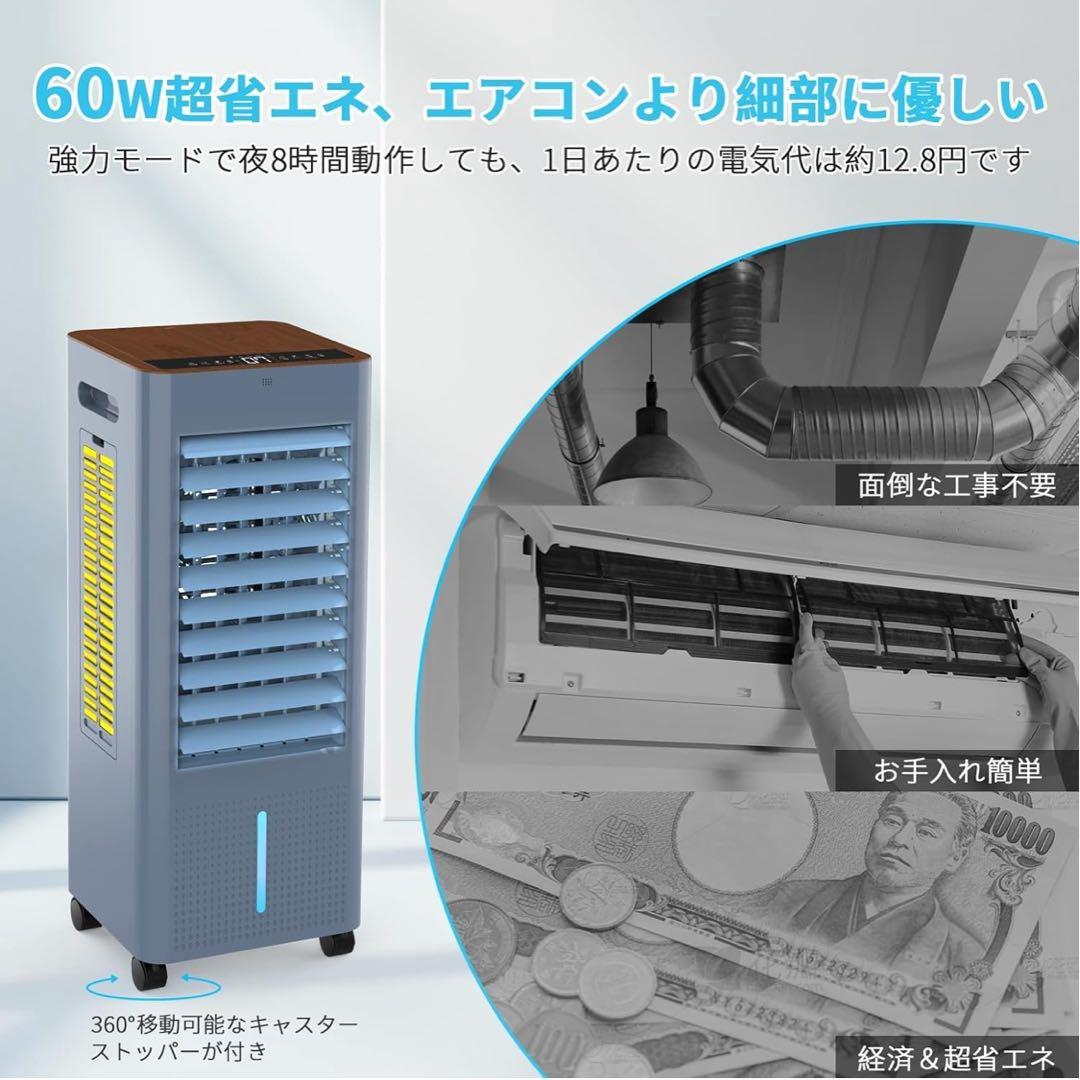 冷風機✨強力 人気 冷風扇　8L大容量・3方向強力冷風1台4役　冷風モード　節電