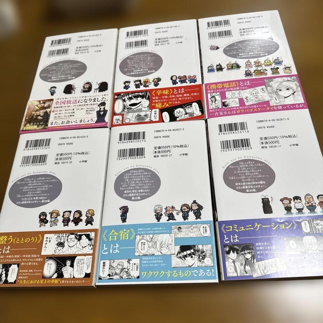 【全巻セット】古見さんは、コミュ症です。 全37巻セット　1巻〜37巻