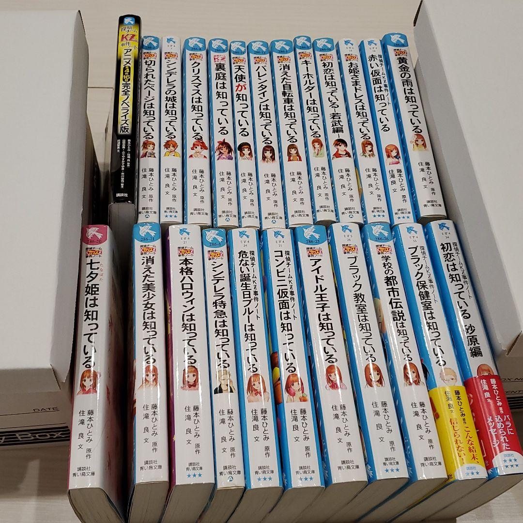 探偵チームKZ事件ノート　24冊セット