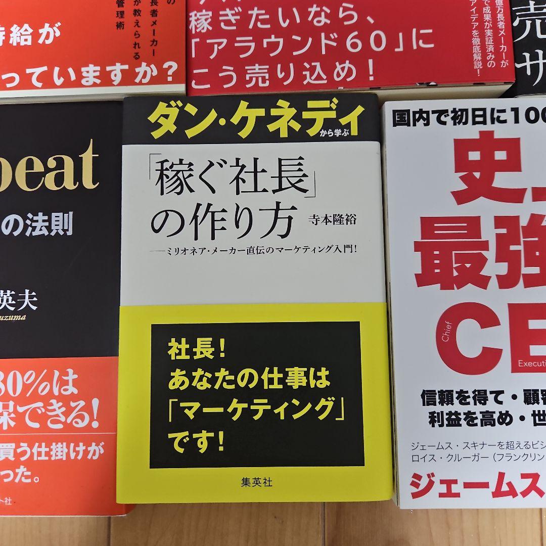 【14冊セット】世界一ずる賢い価格戦略（ダン・S・ケネディ）等