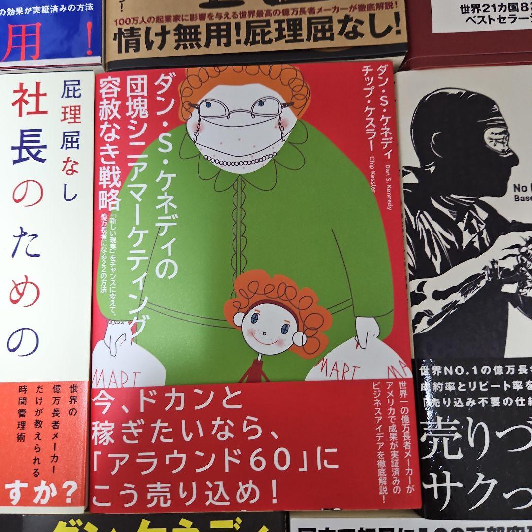 【14冊セット】世界一ずる賢い価格戦略（ダン・S・ケネディ）等
