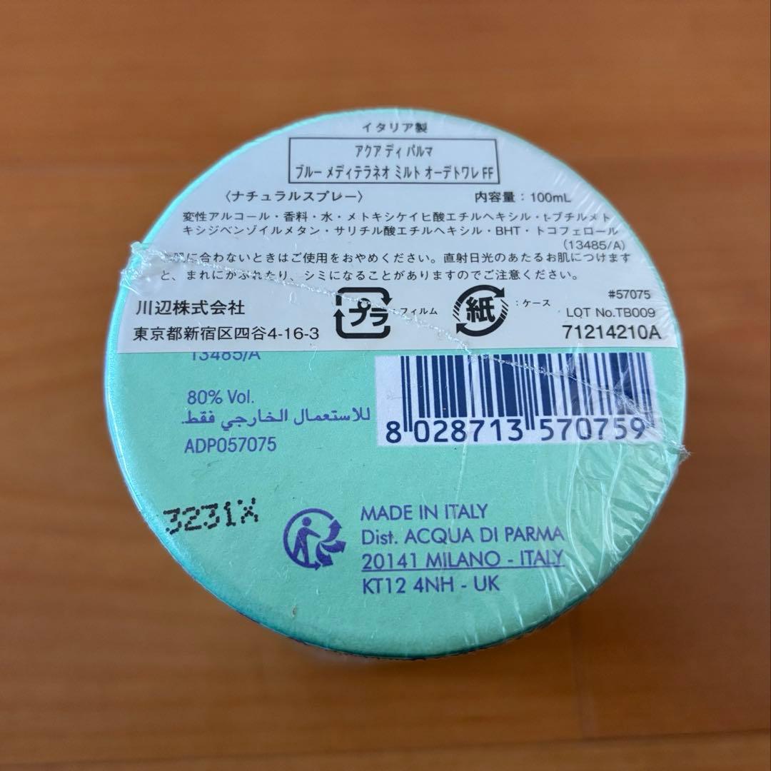 未開封新品　アクアディパルマ　ミルト　100ml 限定容器