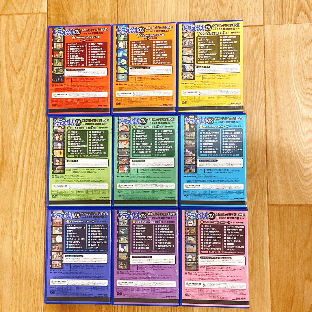 ドラえもん 名作コレクションDVD 9枚セット