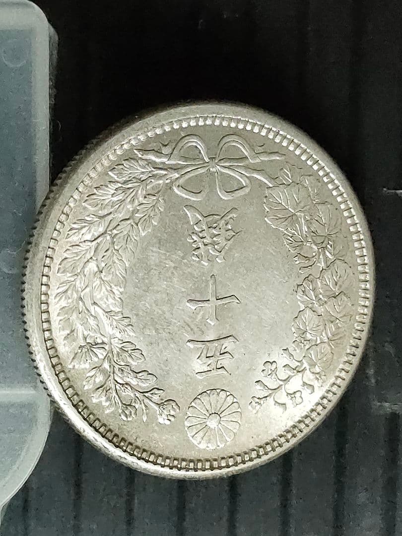 竜50銭銀貨/明治38年　未使用