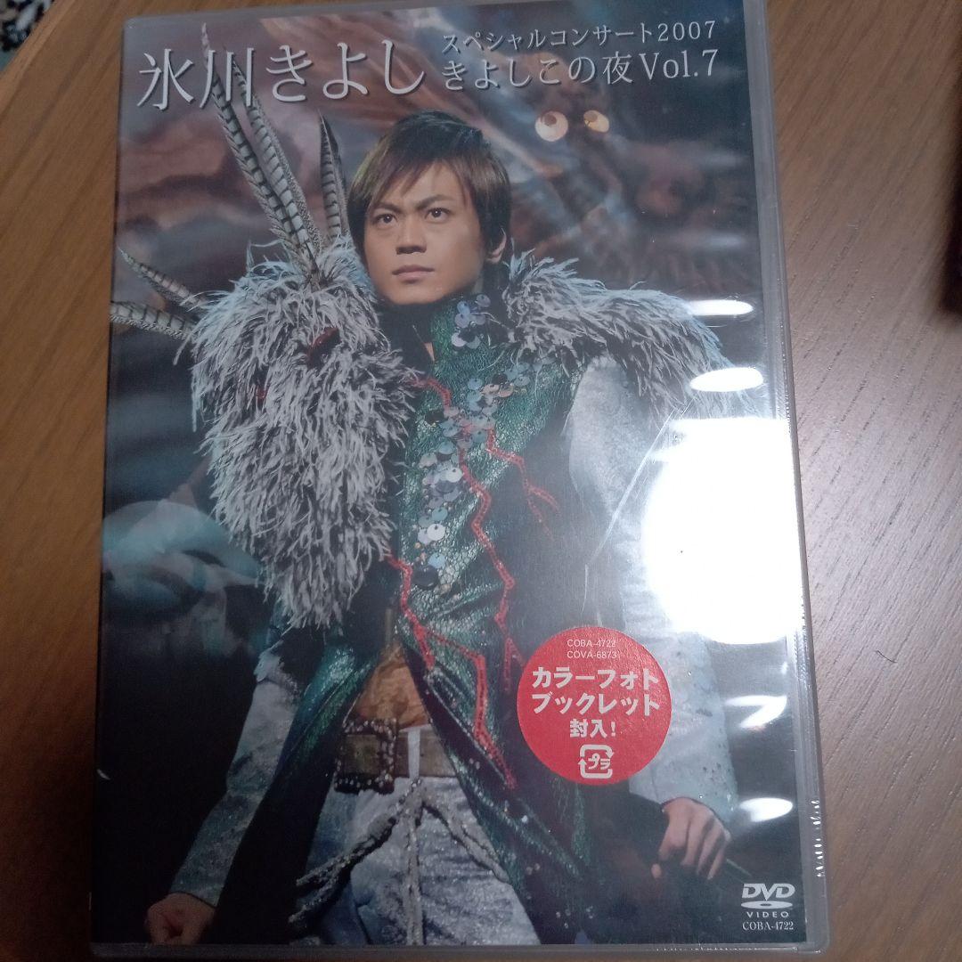 氷川きよしDVD スペシャルコンサート　きよしこの夜　全7枚