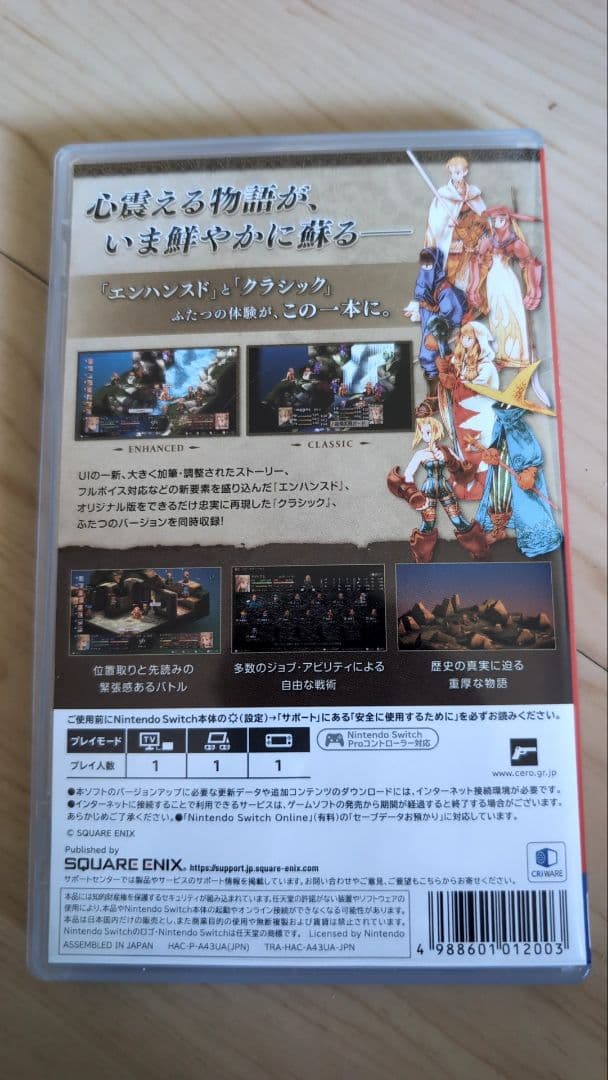FINAL FANTASY TACTICS デラックスエディション