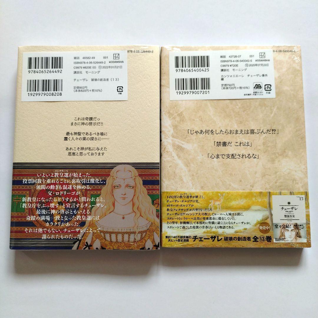 チェーザレ 全１３巻・番外編（全巻帯付・保存用透明カバー付・新刊有！他）