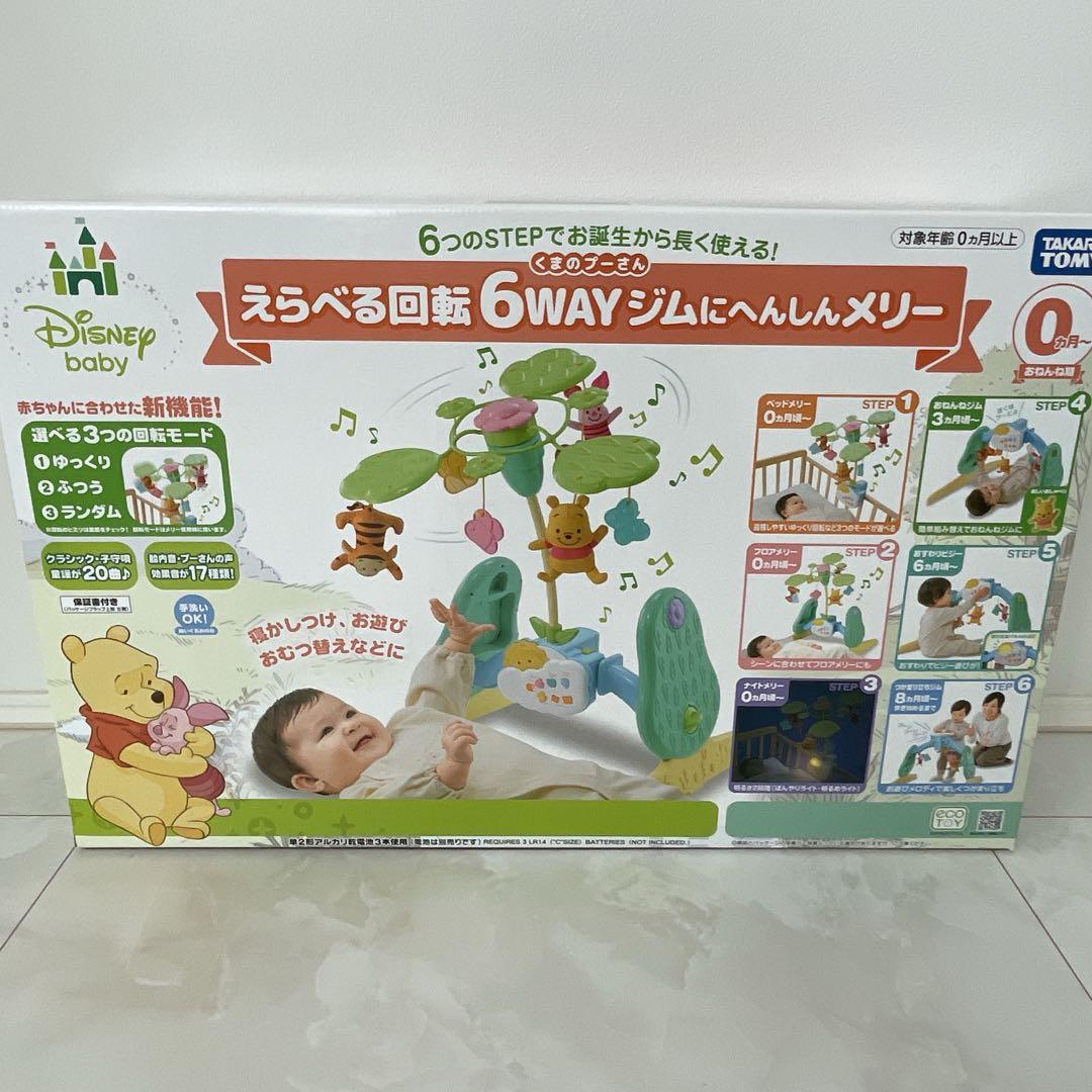 【即日発送】 プーメリー　ジムにへんしんメリー　美品