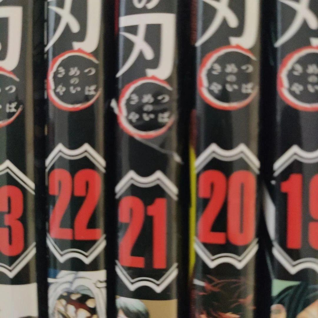 鬼滅の刃1～23巻、関連本セット