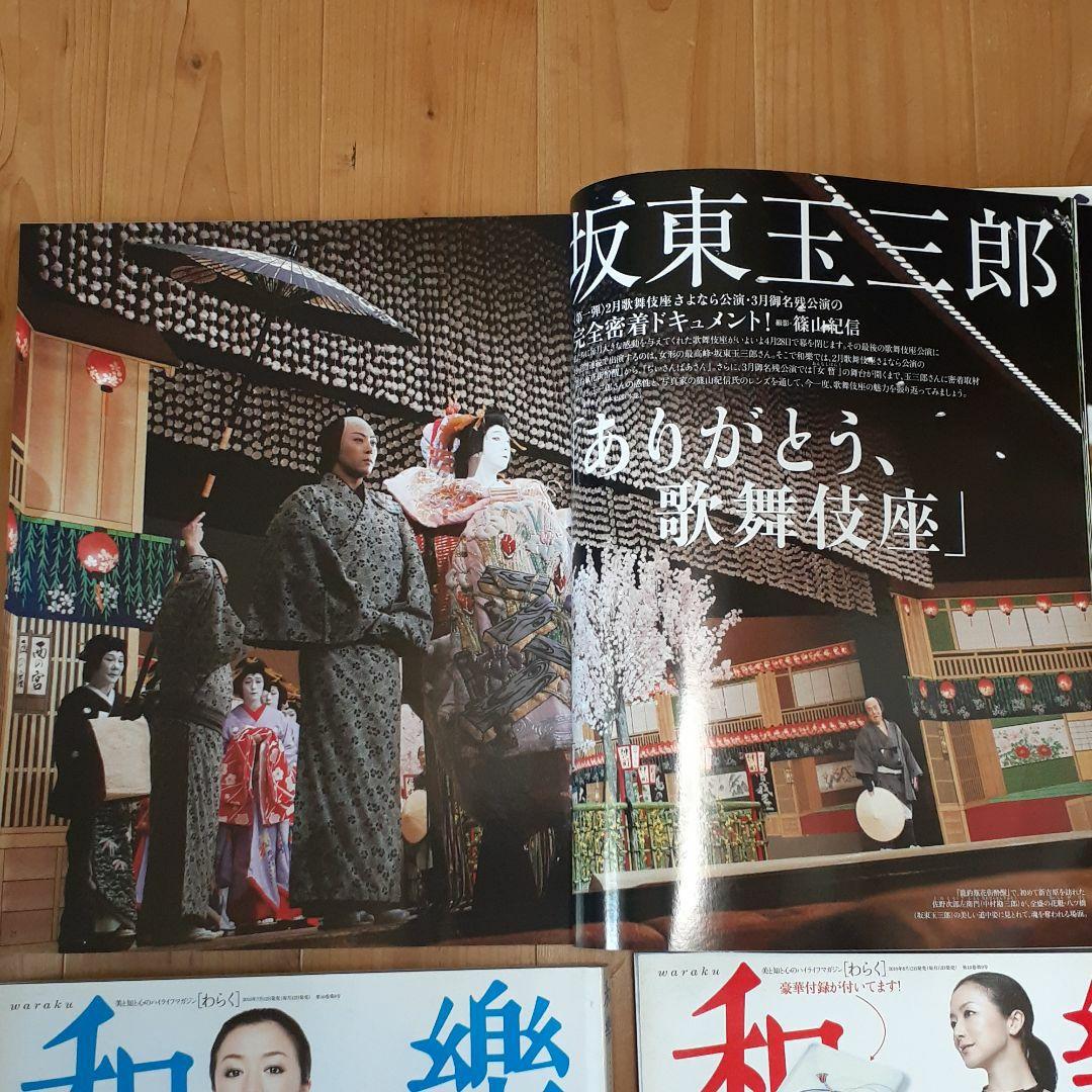 和樂　2010年4月号～2011年5月号　全14冊＋別冊付録4冊＋年賀状CD