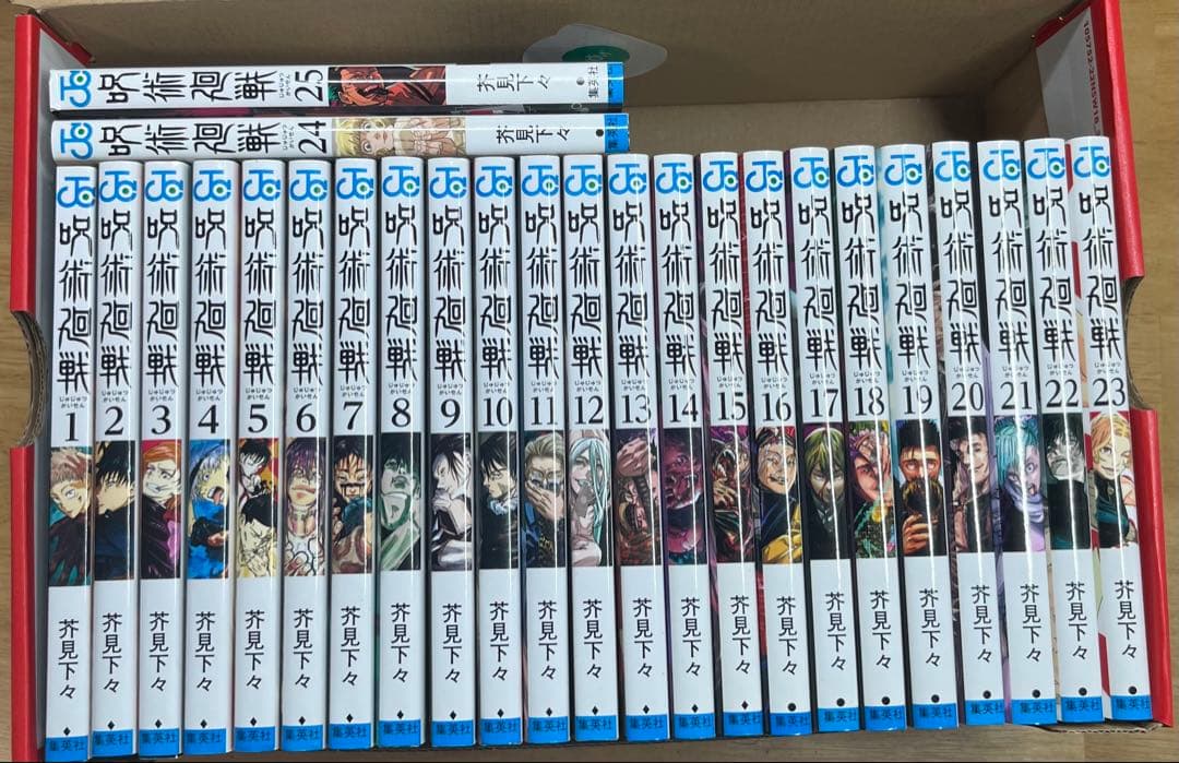 呪術廻戦 1-25巻セット