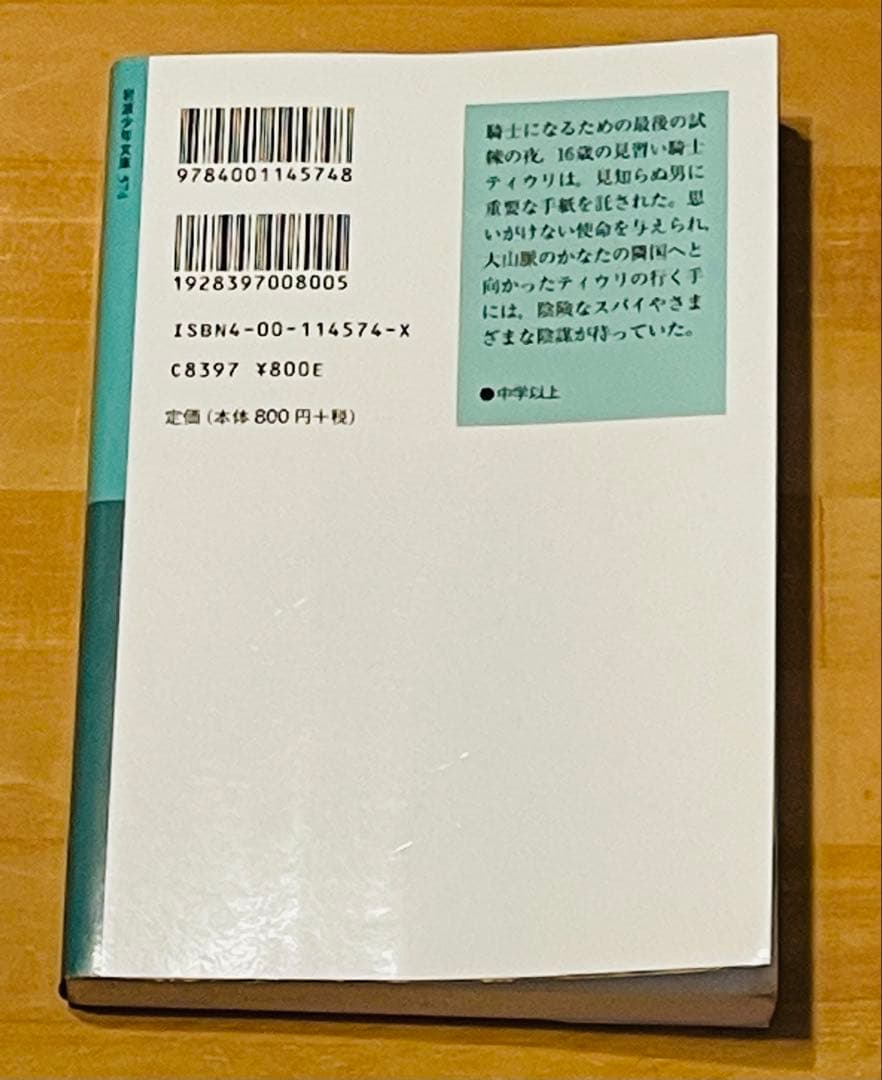 「王への手紙」「白い盾の少年騎士」4冊セット トンケ・ ドラフト 岩波少年文庫