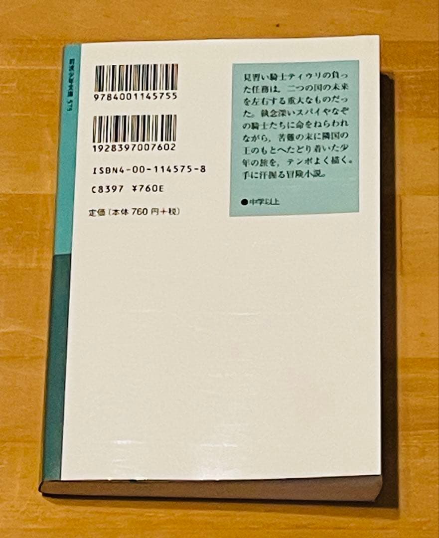 「王への手紙」「白い盾の少年騎士」4冊セット トンケ・ ドラフト 岩波少年文庫
