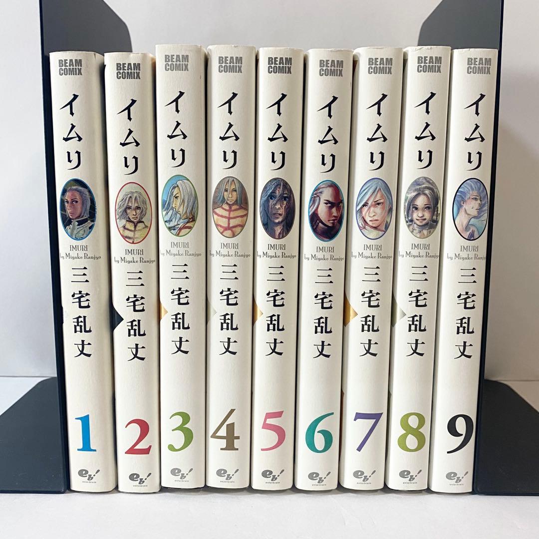 中古本　イムリ　全巻　三宅乱丈　エンターブレイン　コミックビーム