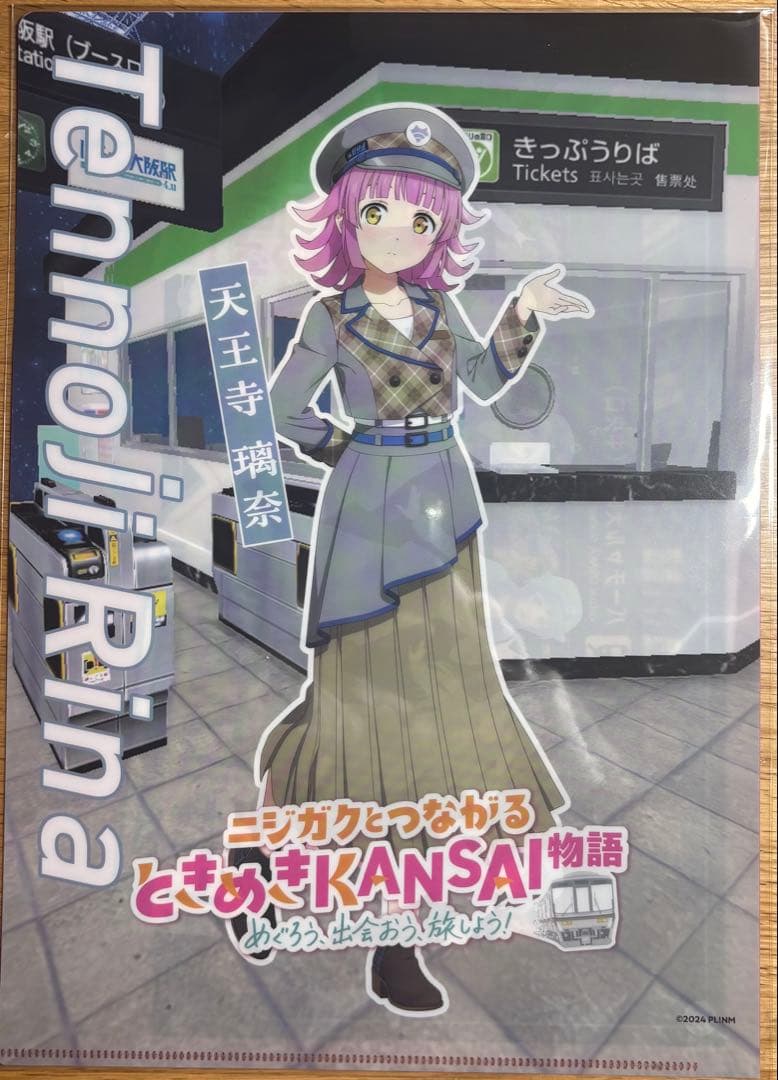 【未開封】虹ヶ咲クリアファイル　JR西日本コラボ