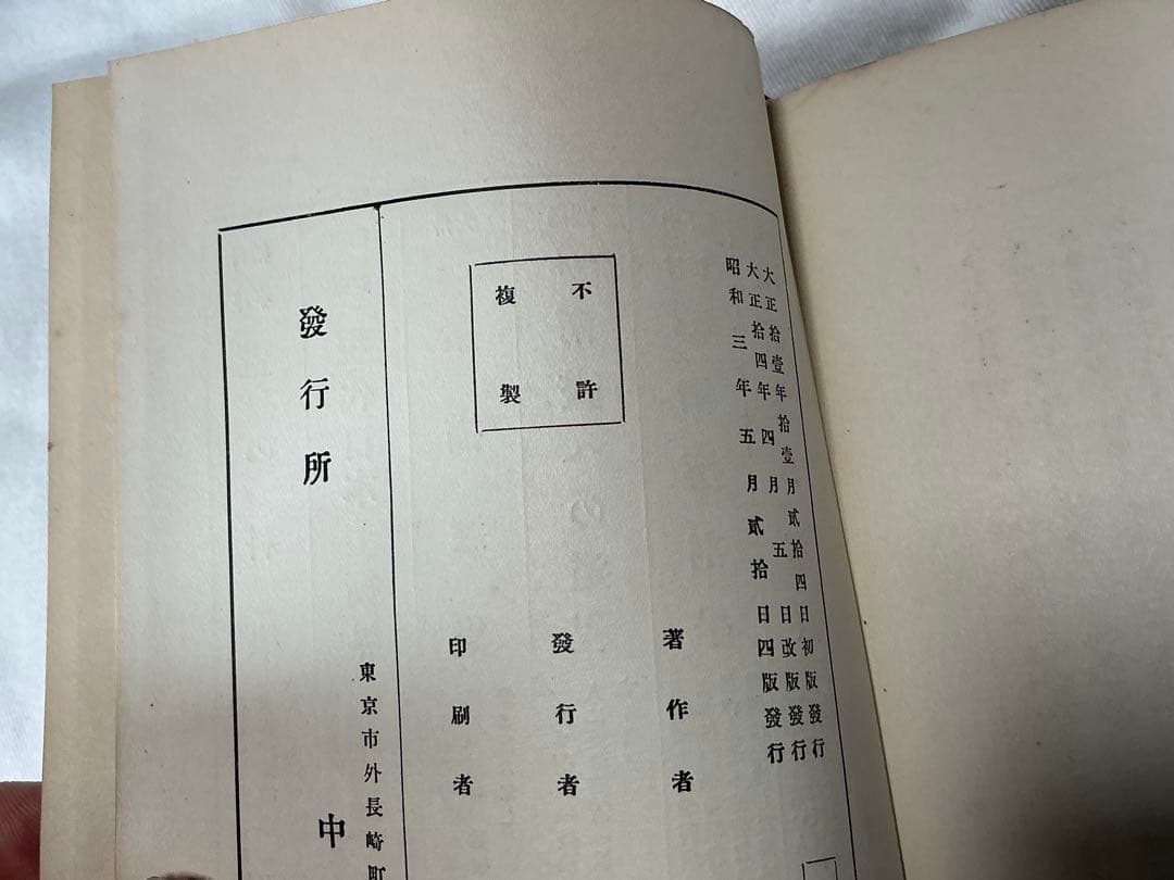 版画を作る人へ　永瀬義郎