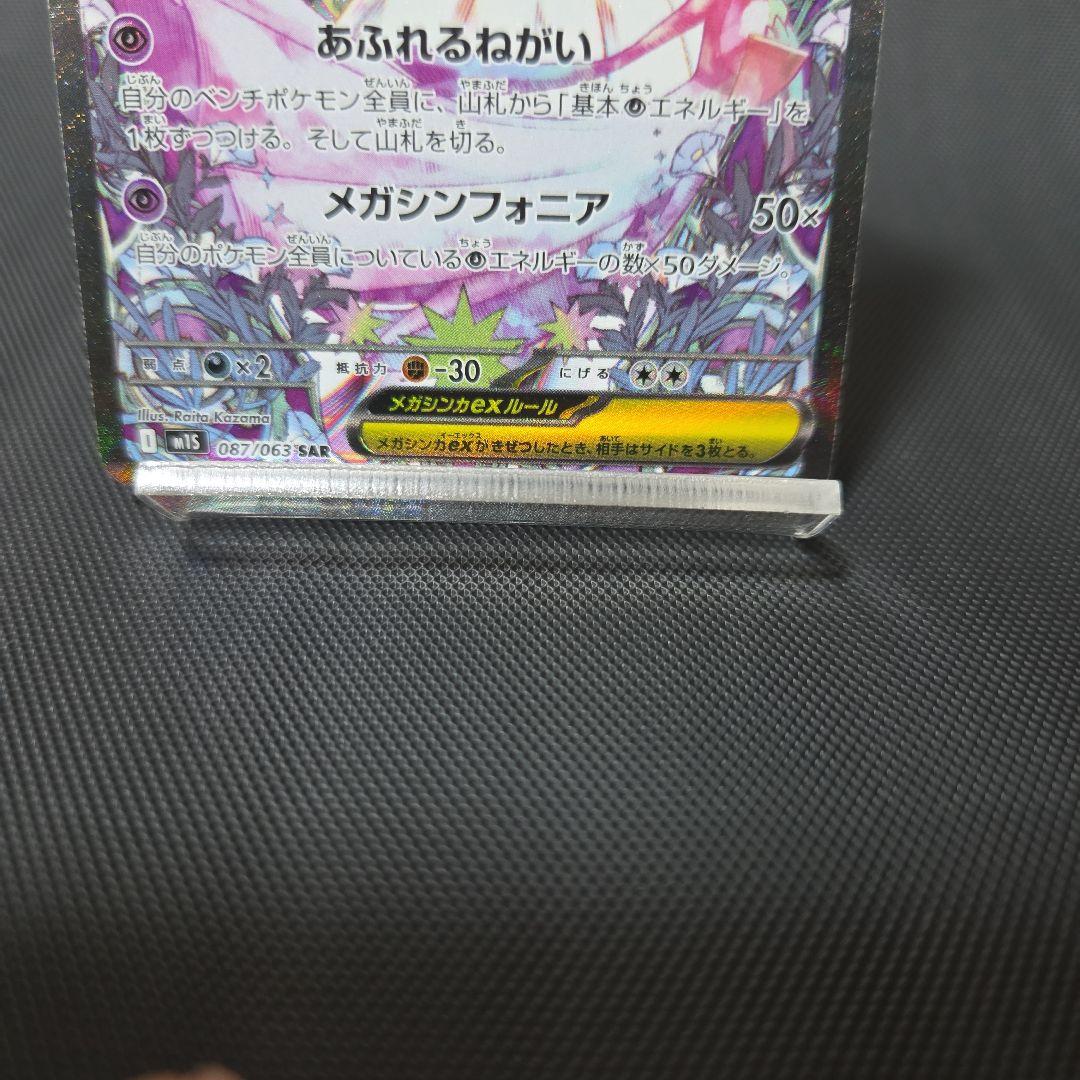 メガサーナイトex sar