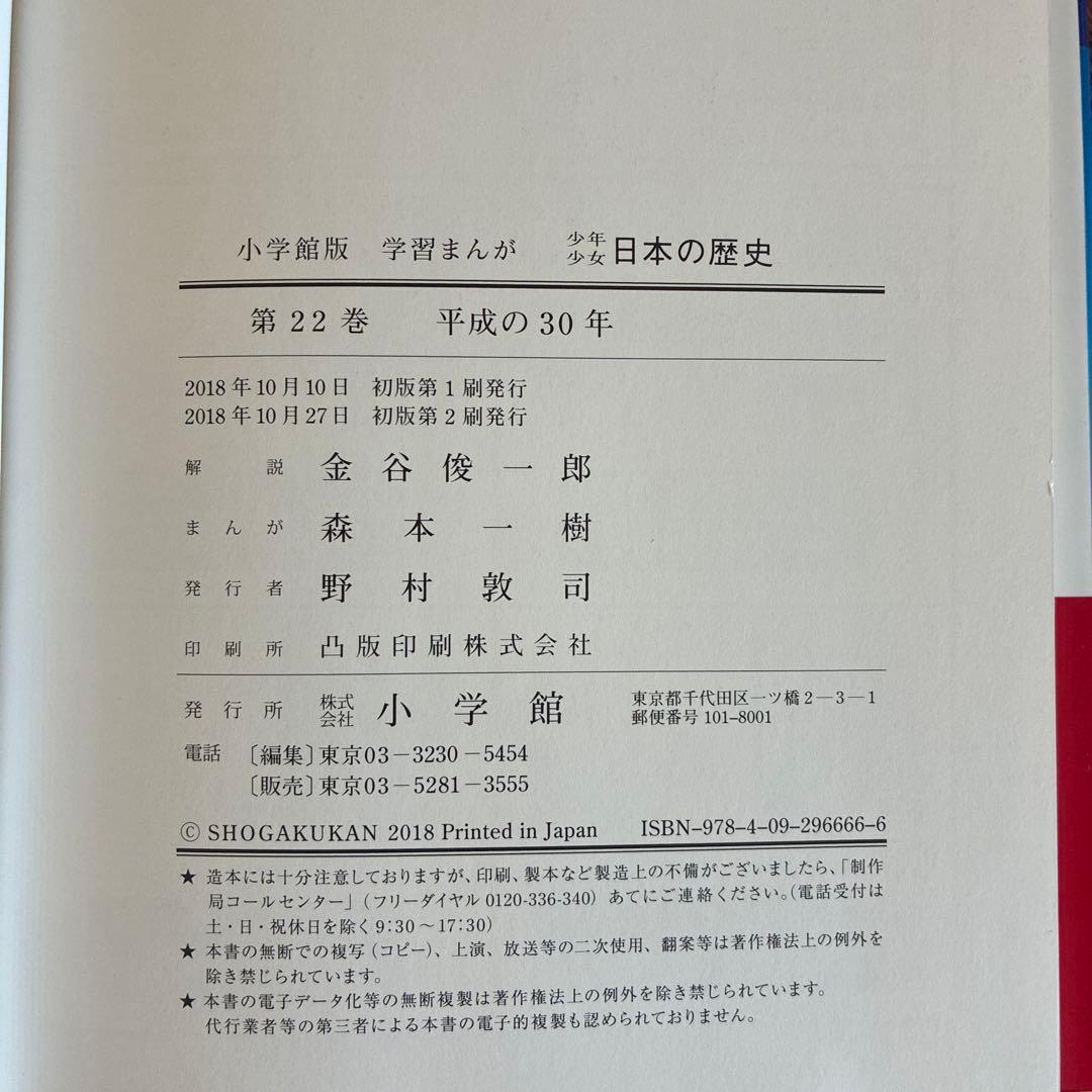 日本の歴史　24巻セット