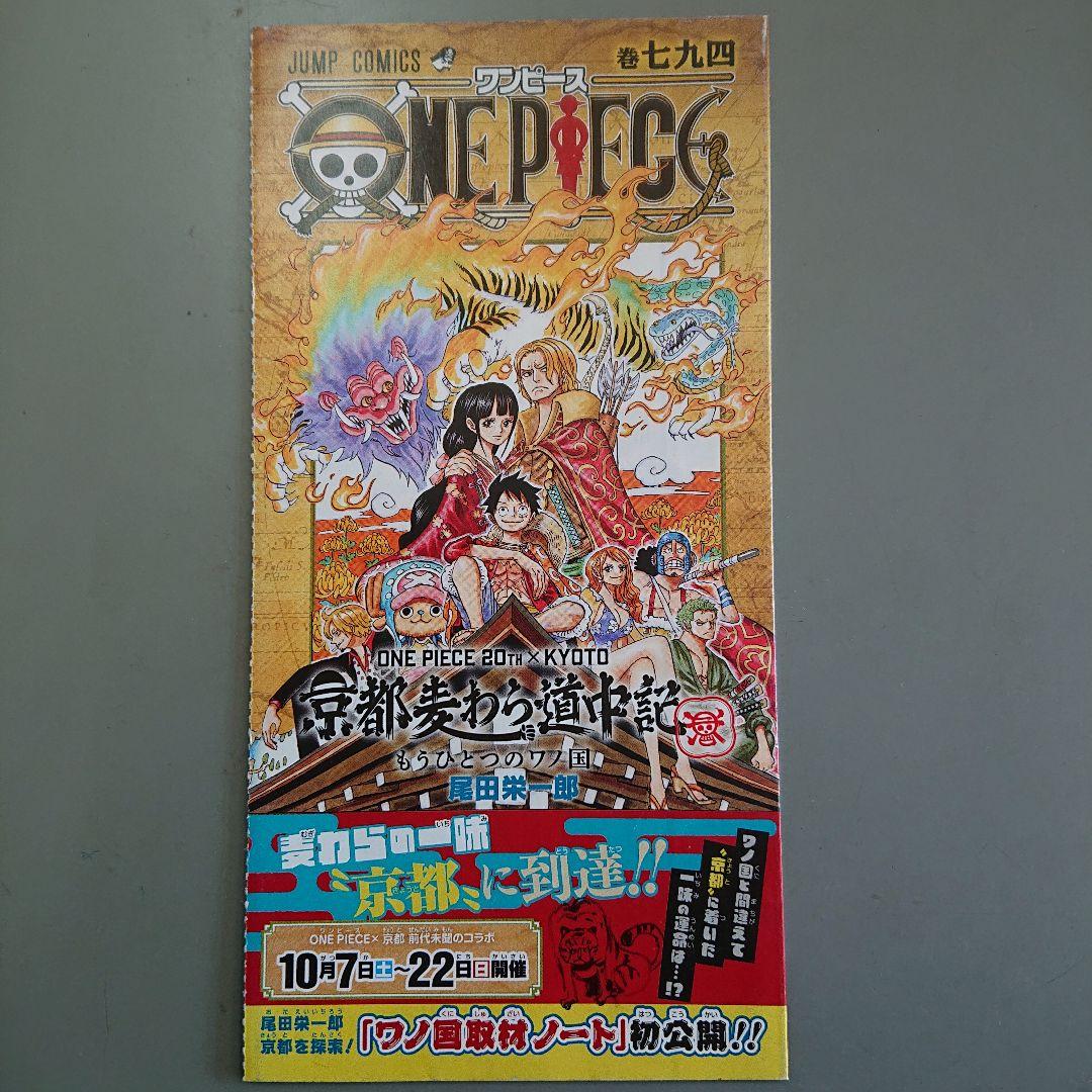 【希少】ONE PIECE  ジャンプ付録セット  巻七九四など