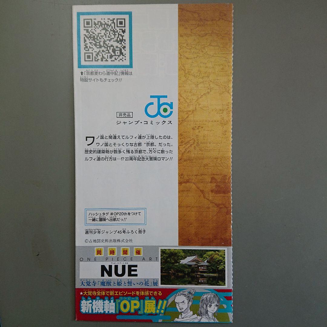 【希少】ONE PIECE  ジャンプ付録セット  巻七九四など