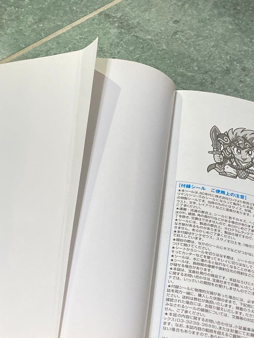 ビックリマン全シール大図鑑【シールあり】