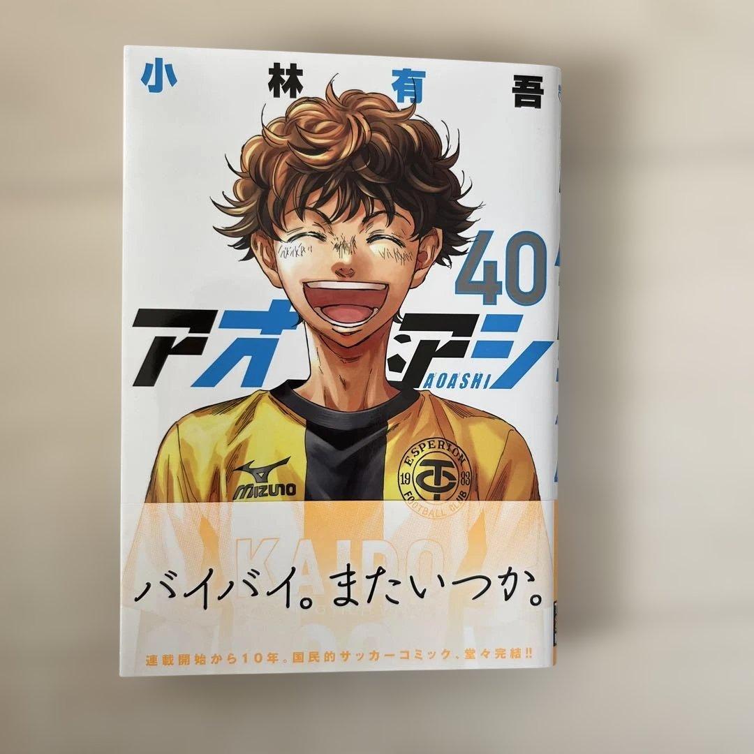 【全巻完結】アオアシ1〜40巻 ＋ブラザーフッド1巻