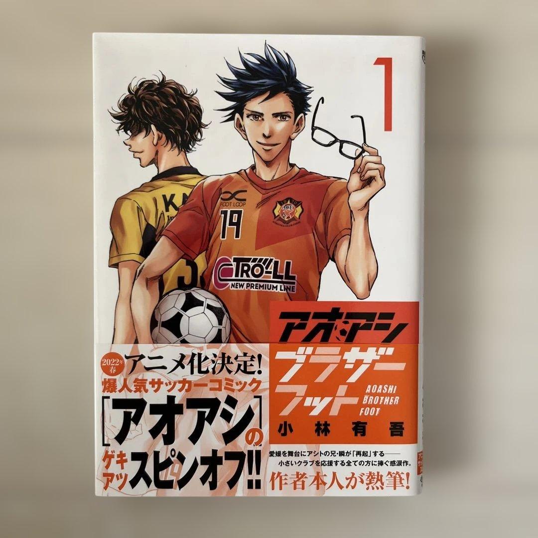 【全巻完結】アオアシ1〜40巻 ＋ブラザーフッド1巻
