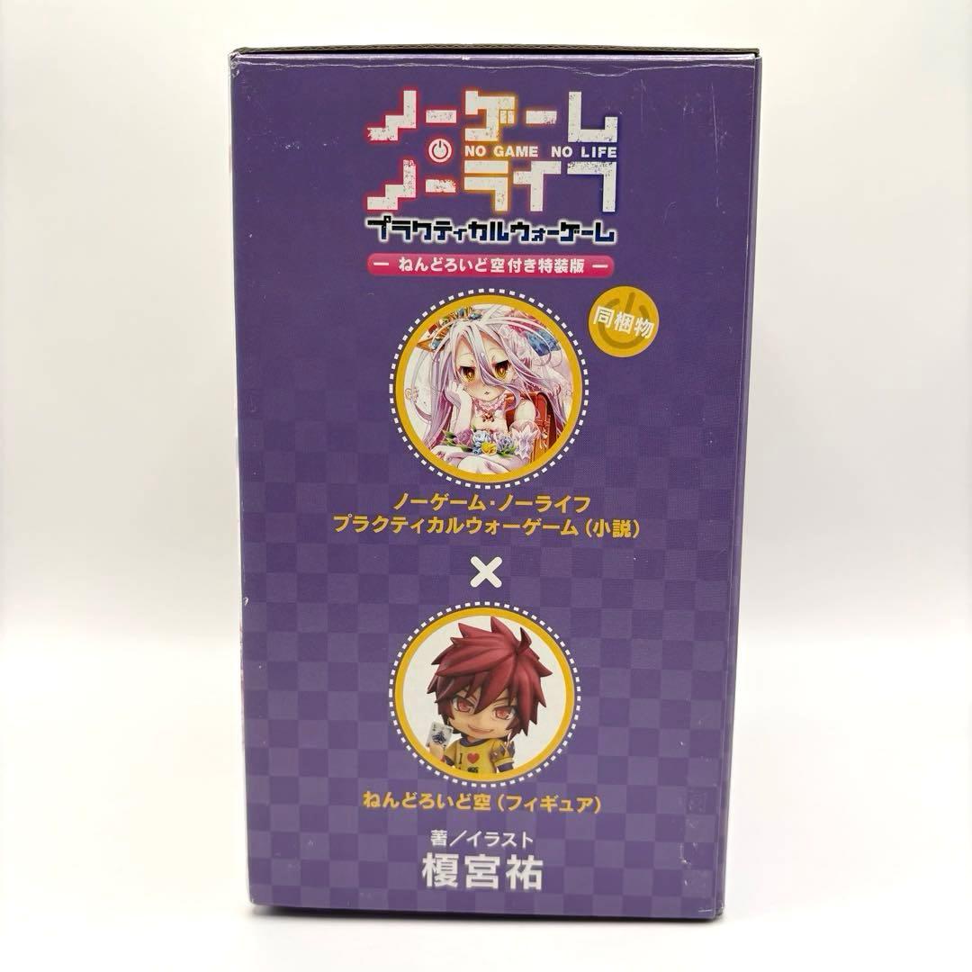ノーゲーム・ノーライフ　プラクティカルウォーゲーム　ねんどろいど空付き特装版