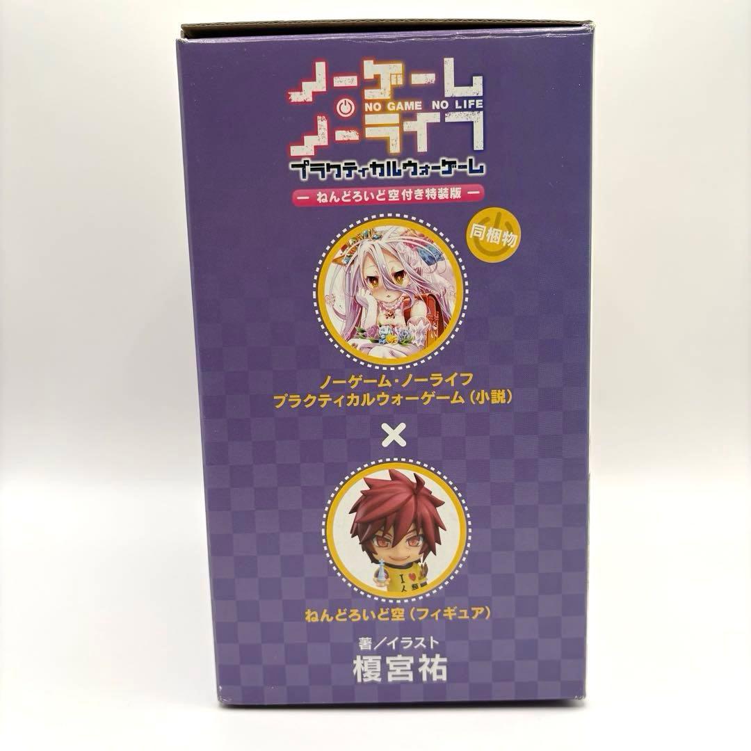 ノーゲーム・ノーライフ　プラクティカルウォーゲーム　ねんどろいど空付き特装版