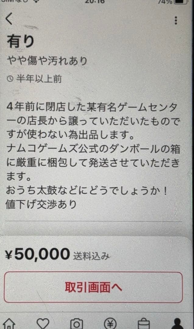 太鼓の達人 筐体 面